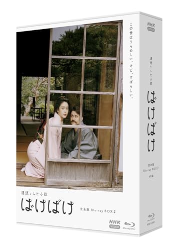 【Amazon.co.jp限定】連続テレビ小説 ばけばけ 完全版 ブルーレイBOX2 全4枚（限定特典：コットン巾着、マグネット） [Blu-ray] (B0G7WBQY7H) Amazon価格推移・価格追跡