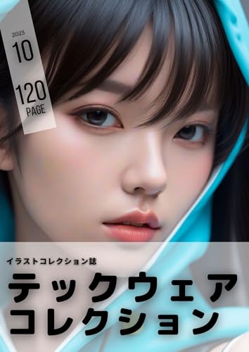 テックウェアコレクション: 未来を纏う美女たち AI高画質イラスト写真集