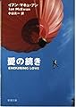 愛の続き (新潮文庫 マ 28-2)