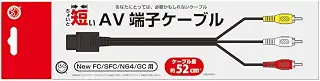 コロンバスサークル（NewFC/SFC/N64/GC用）ちょいと短いAV端子ケーブル