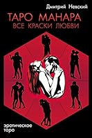 Taro Manara. VSE Kraski Lyubvi 151226346X Book Cover