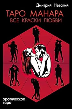 Paperback Taro Manara. VSE Kraski Lyubvi [Russian] Book