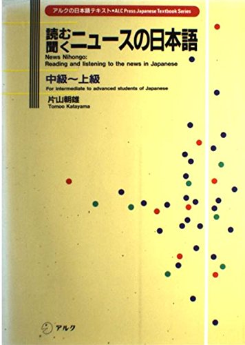 (Japanese text of alk) Intermediate to Advanced - Japanese news ...