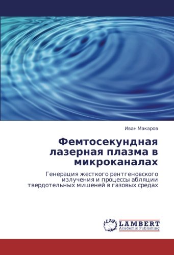 LAP Lambert Academic Publishing Femtosekundnaya Lazernaya Plazma V Mikrokanalakh