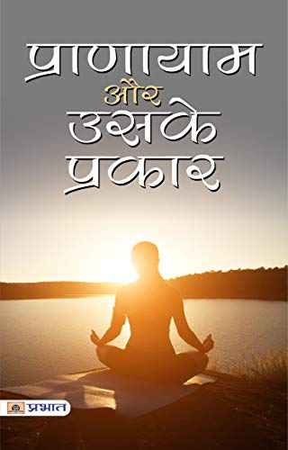 Lines On Yoga In Hindi