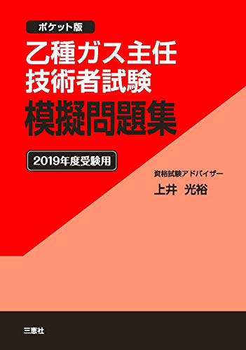 無料電子書籍アプリ 乙種ガス主任技術者試験 模擬問題集 2019年度受験用 ~ポケット版~ バイ