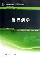 Epidemiology (Seventh Edition, National University course book, for Preventive Medical Specialty) 7117158107 Book Cover
