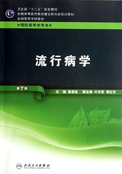 Paperback Epidemiology (Seventh Edition, National University course book, for Preventive Medical Specialty) (Chinese Edition) [Chinese] Book