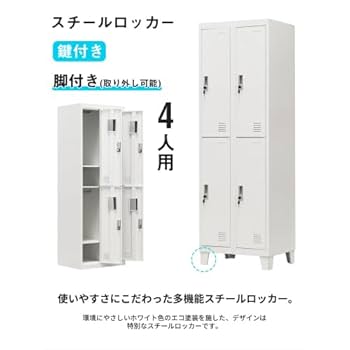Amazon.co.jp: ロッカー スチールロッカー オフィスロッカー 脚
