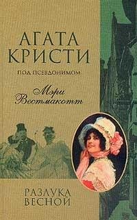 Razluka vesnoy [Russian] 5227016836 Book Cover
