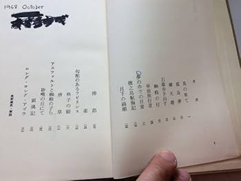 Amazon.co.jp: ○P030○島尾敏雄作品集○全5巻○晶文社○島尾敏雄○贋