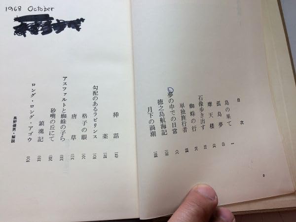 Amazon.co.jp: ○P030○島尾敏雄作品集○全5巻○晶文社○島尾敏雄○贋