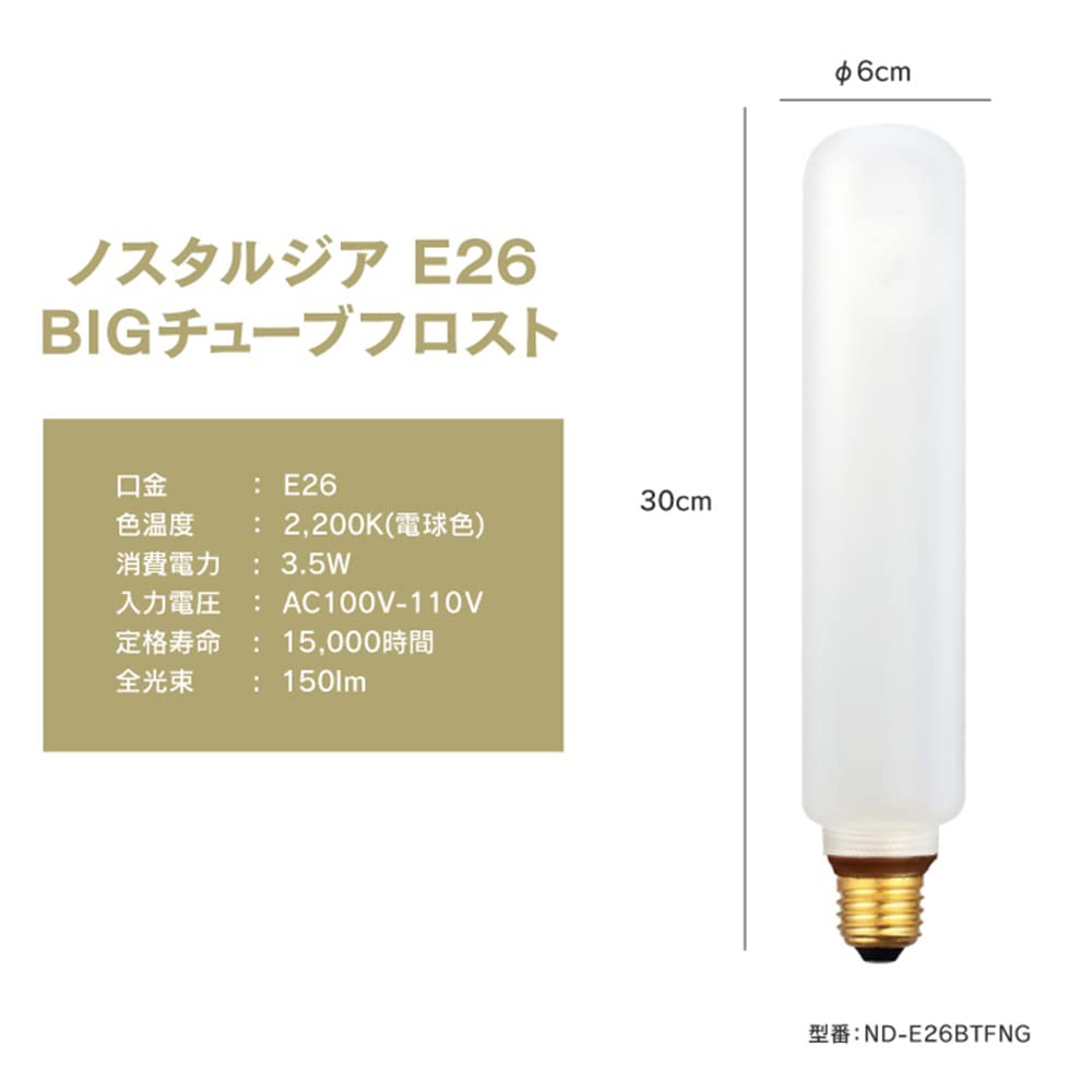 Amazon | E26 調光器対応 エジソンバルブ LED電球 ノスタルジア (BIG