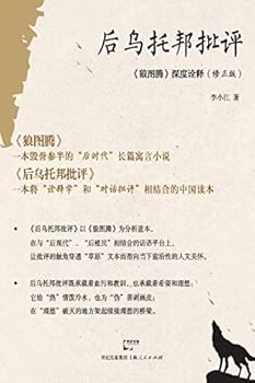 Paperback Hou Wu Tuo Bang Pi Ping Lang Tu Teng Shen Du Quan Shi [Chinese] Book