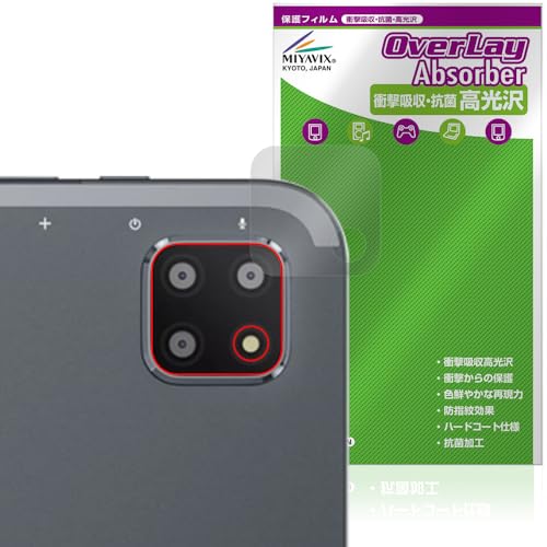 ミヤビックス BMAX MaxPad I12 Power リアカメラ 対応 保護 フィルム 衝撃吸収 光沢 抗菌 防指紋 防気泡 日本製