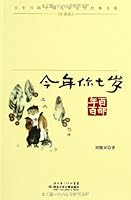 This year you old - [Special Edition] 7535347487 Book Cover