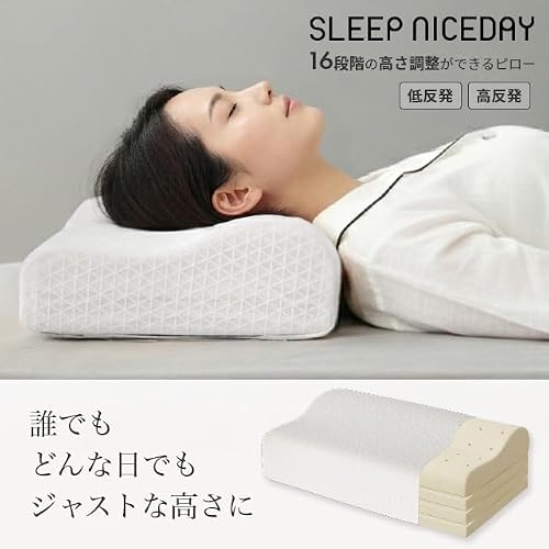 Niceday 自社開発【 16段階高さ調整 枕 〈選べる 高反発 低反発〉快眠 】首が痛くならない 高め 低め 横向き寝 (高反発) 11040015 [2]