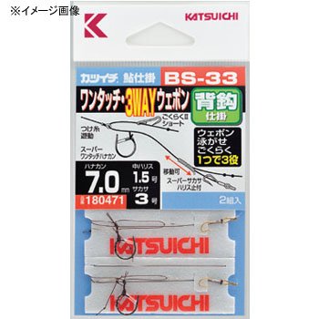 KATSUICHI BS-33 One-Touch 3-Way Weapon 6.5-1.2