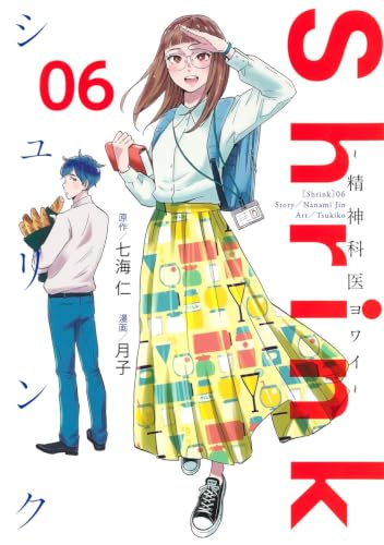 Shrink~精神科医ヨワイ~ 6 (ヤングジャンプコミックス)