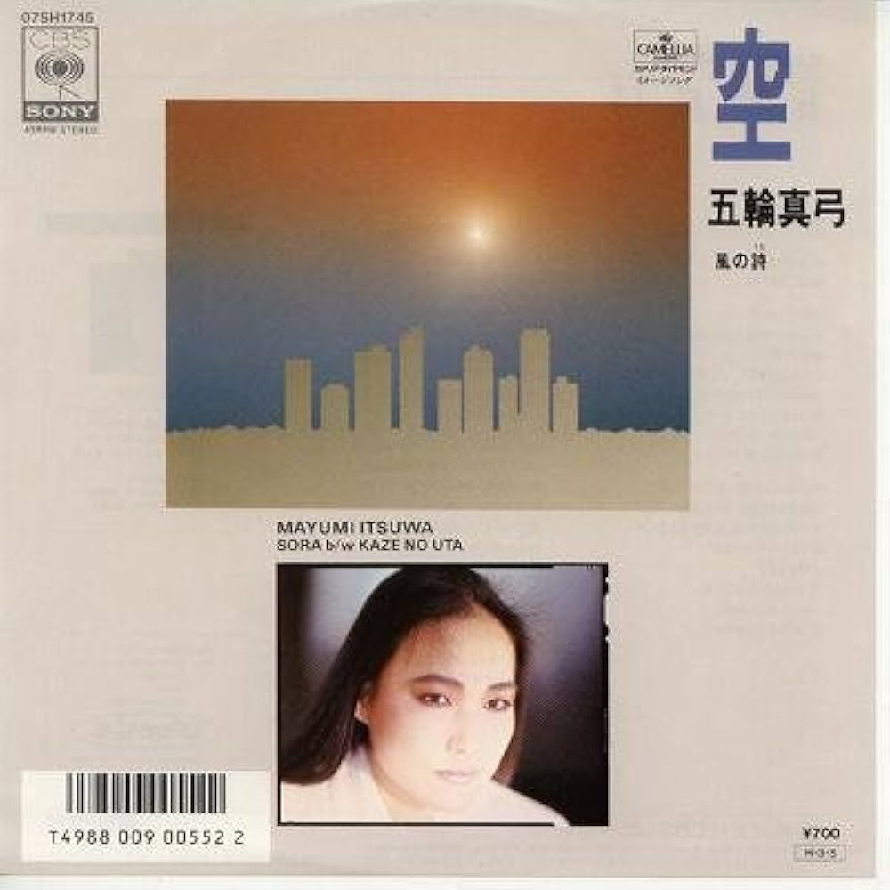 Amazon.co.jp: 空 [EPレコード 7inch]: ミュージック