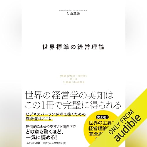 Amazon.co.jp: リーダーシップの旅 見えないものを見る (Audible Audio