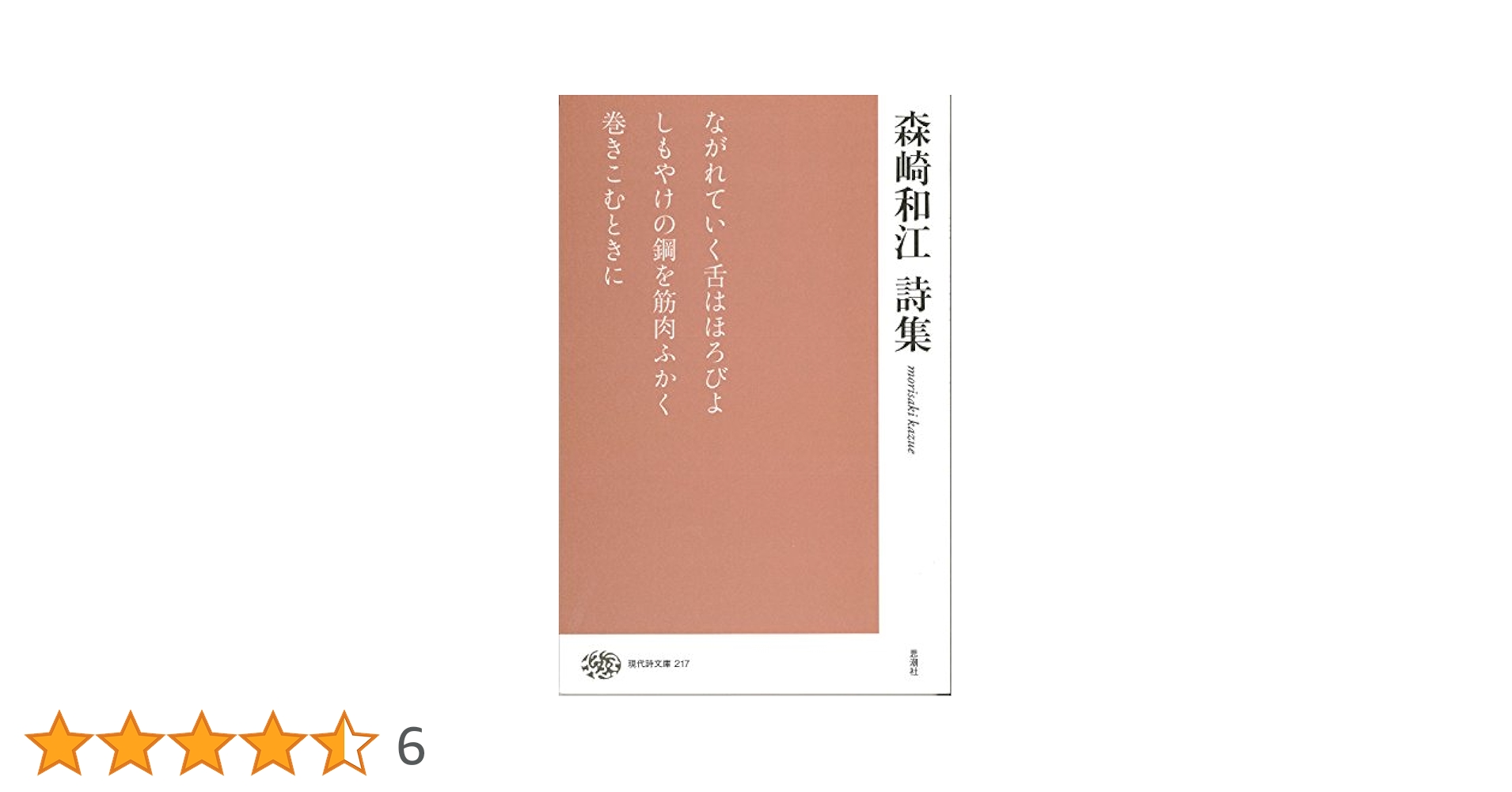 森昭　著作集　全６巻揃　黎明書房 墨攻 ぼっこう 森秀樹 1〜4巻セット ビッグコミックス 小学館 美