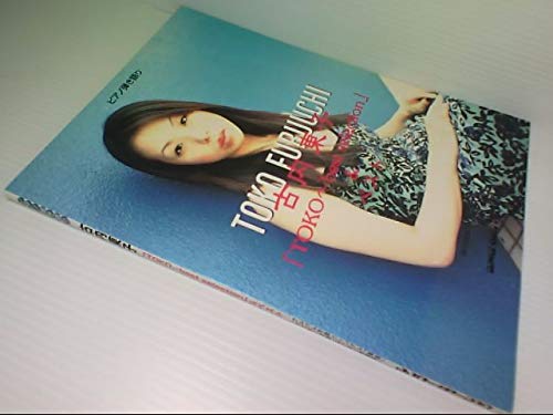 ピアノ弾き語り/古内東子「TOKO best selecti ピアノ弾き語り/古内東子「TOKO best selecti