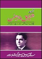 Majmu'ah-Yi Shafiqurrahman: Kirne_n, Shagufe, Lahre_n ... 9693514947 Book Cover