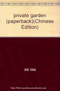 Paperback private garden (paperback) [Chinese] Book