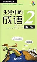 生活中的成语2:工作•学习 7561933991 Book Cover