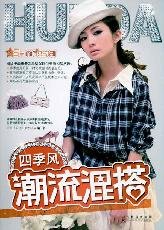 Paperback seasonal wind flow mashup [Chinese] Book