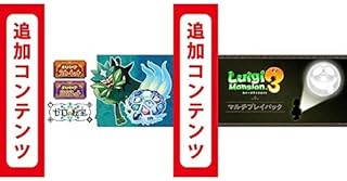【Switch用追加コンテンツ】ポケットモンスター スカーレット・バイオレット ゼロの秘宝 |オンラインコード版 + ルイージマンション3 マルチプレイパック|オンラインコード版 セット