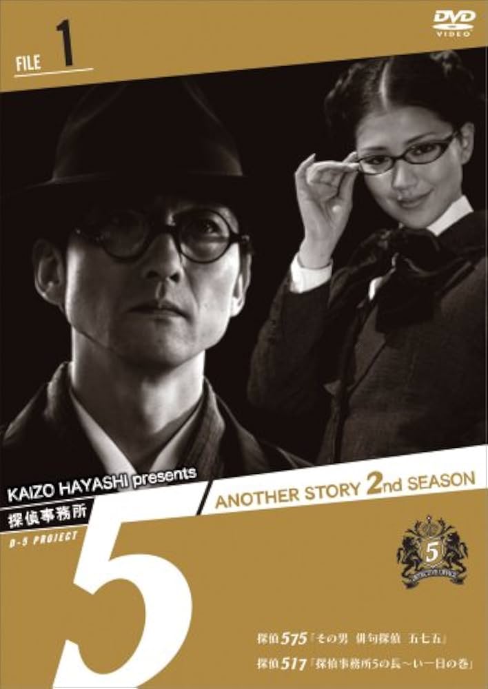 探偵事務所5” Another Story 2nd SEASON File 6 [DVD] Amazon.com: 探偵事務所5” Another Story File 6 [DVD] : Movies
