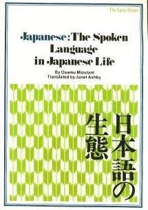 Japanese: The Spoken Language in Japanese Life: Osamu Mizutani: 9784789001618: Amazon.com: Books