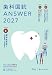 歯科国試ANSWER2027　Vol.5　歯科保存学1（保存修復学／歯内療法学） (ANSWERシリーズ)