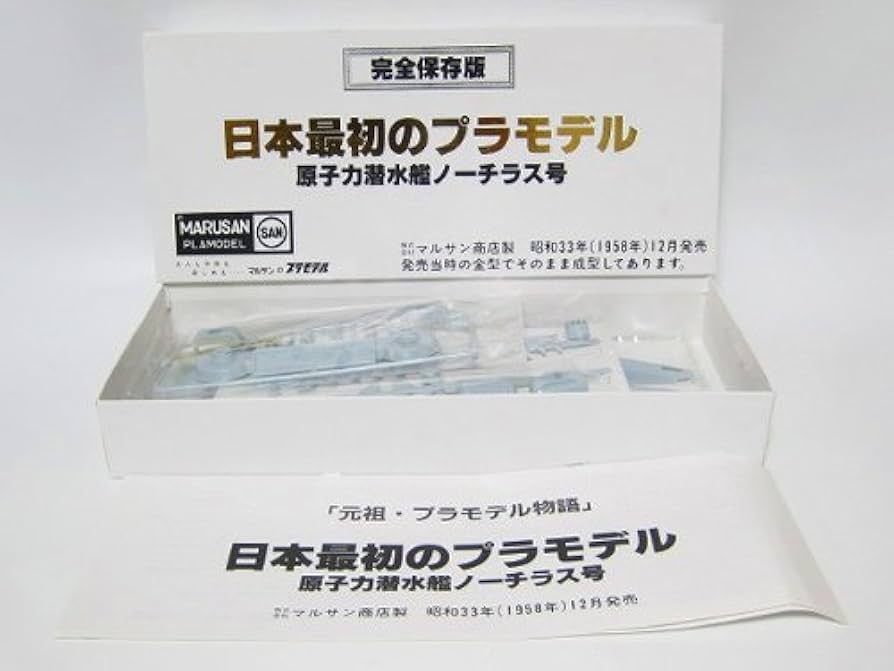 マルサン　プラモデル 2025年最新】Yahoo!オークション -マルサン プラモデル(ゴジラ