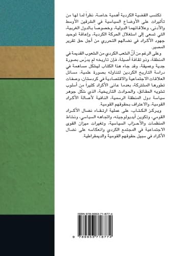 al-Ḥarakah al-Kurdīyah fī al-‘aṣr al-ḥadīth (Arabic Edition)