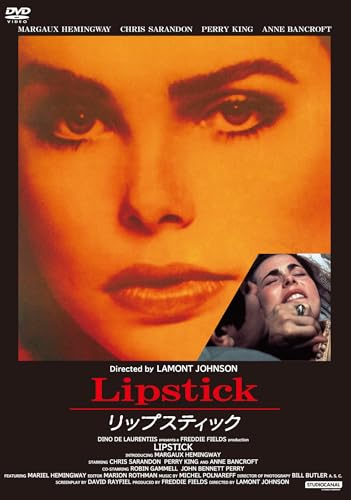 リップスティック [DVD] - アネック - 商品画像