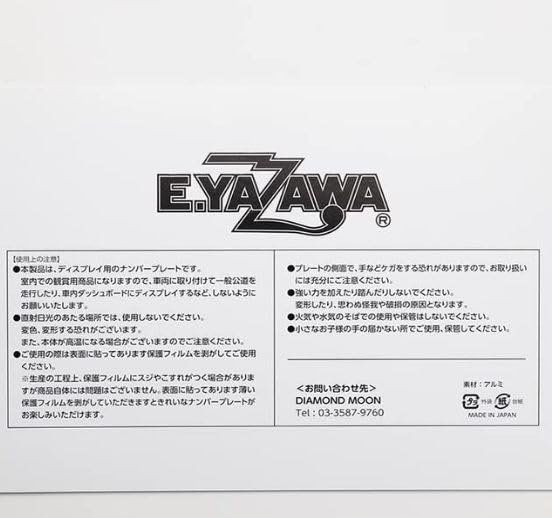 ★矢沢永吉★　ナンバープレート/ブラック/シルバー Amazon.co.jp: E.YAZAWA 矢沢永吉 ナンバープレート ロゴ ブラック