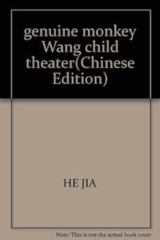 genuine monkey Wang child theater(Chinese Edition)