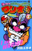 オレだよ ワリオだよ 2 コロコロドラゴンコミックス 沢田 ユキオ 任天堂 本 通販 Amazon