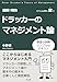 zukai meikai Drucker no management ron cafe de yomu (furou i paburikeisyon) (Japanese Edition)
