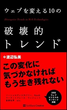 ウェブを変える10の破壊的トレンド
