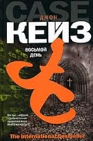 Vos'moj den' 5170357095 Book Cover