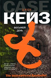 Hardcover Vos'moj den' [Russian] Book