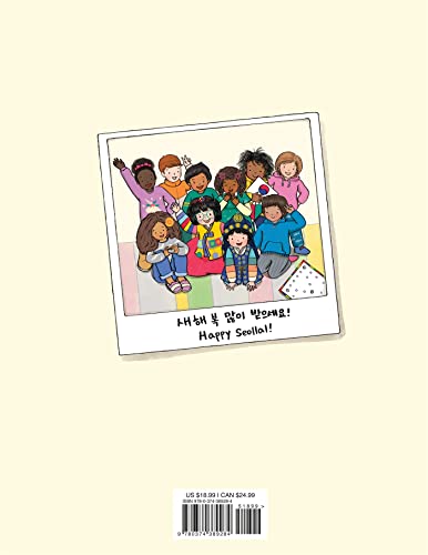 Tomorrow Is New Year's Day: Seollal, a Korean Celebration of the Lunar New Year - Image 2