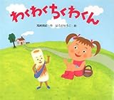 わくわくちくわくん
