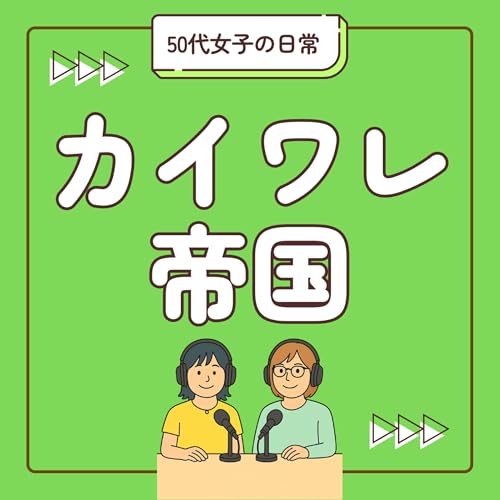『カイワレ帝国』のカバーアート