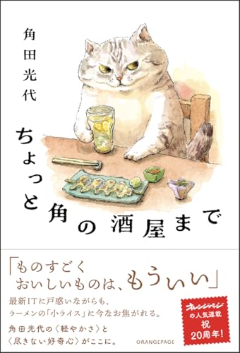 ちょっと角の酒屋まで