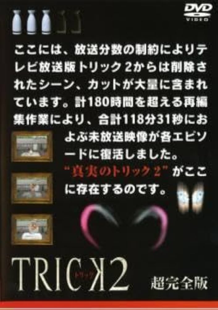 TRICK トリックdvdセット　レンタル落ち DVD TRICK トリック Troisieme partie 1〜5巻(4巻欠品) 4本